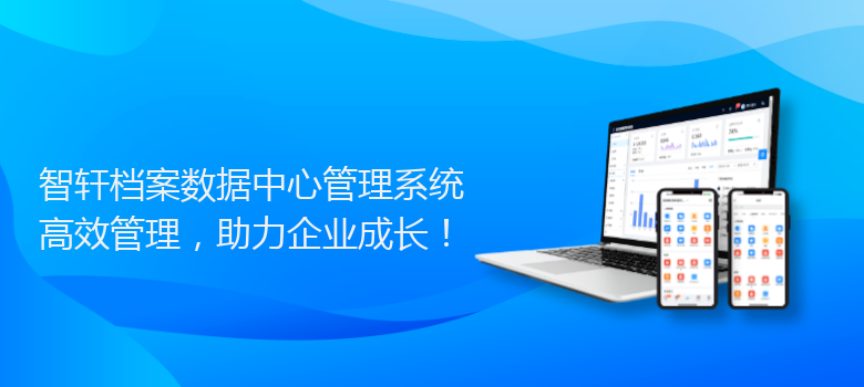 档案数据中心管理系统